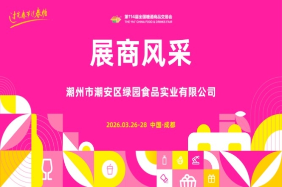 成都糖酒会白酒馆展位预定-2026成都春糖白酒酒店展预定-2026成都糖酒会锦江宾馆展位预订