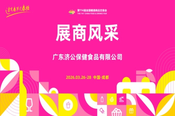 成都糖酒会白酒馆展位预定-2026成都春糖白酒酒店展预定-2026成都糖酒会锦江宾馆展位预订