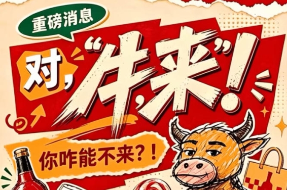 南京秋季糖酒会第115届（2026），你怎么能不来？