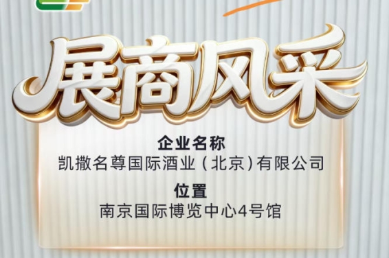 2026 南京秋糖【官网】2026南京糖酒会-第115届秋季全国糖酒商品交易会-南京秋糖酒店展