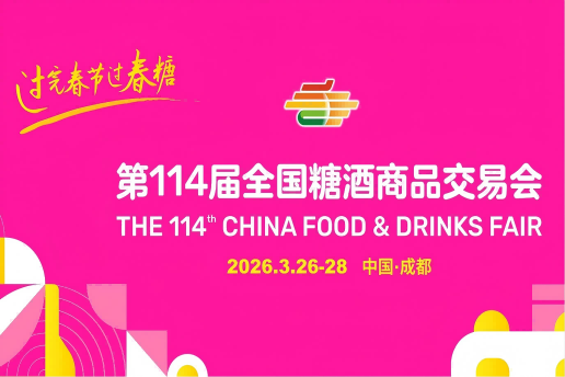 成都糖酒会白酒馆展位预定-2026成都春糖白酒酒店展预定-2026成都糖酒会锦江宾馆展位预订