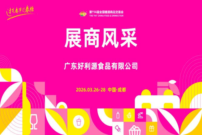 成都糖酒会白酒馆展位预定-2026成都春糖白酒酒店展预定-2026成都糖酒会锦江宾馆展位预订